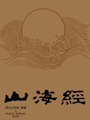 cover image of 山海经